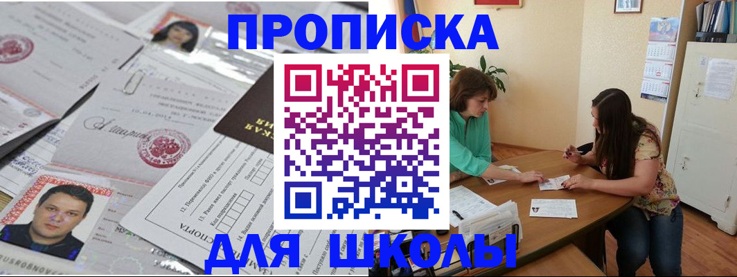 регистрация для школы в Торопеце